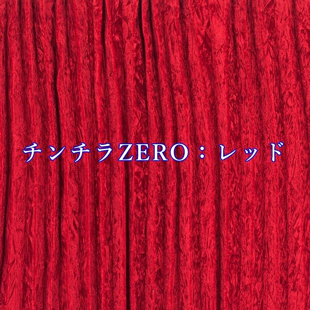 Amazon | チンチラ ZERO 仮眠 カーテン プリーツ 2400x850mm